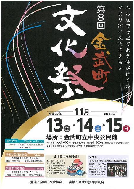 『第８回 金武町文化祭』折紙展示