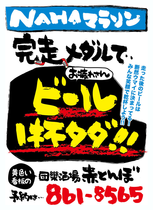 那覇マラソン2013