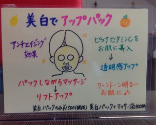美白でアップパック♪