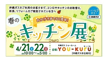 「親子でできる東洋ケア」春のキッチン展 「親子でできる東洋ケア」春のキッチン展