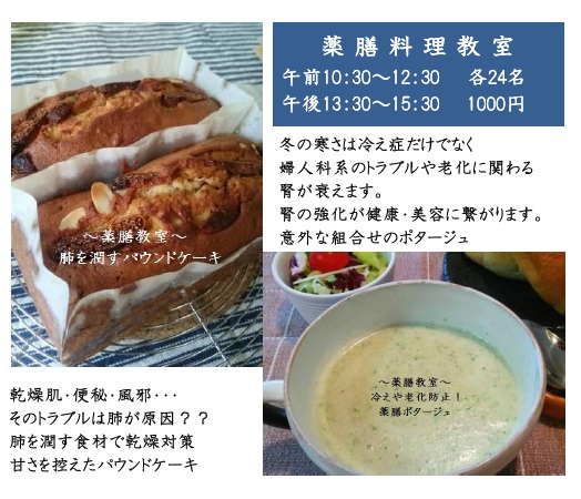 Vol2:薬膳教室 Vol2:薬膳教室