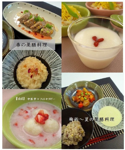 薬膳料理教室 薬膳料理教室