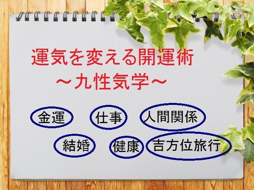 2019年後半の運気アップのコツ