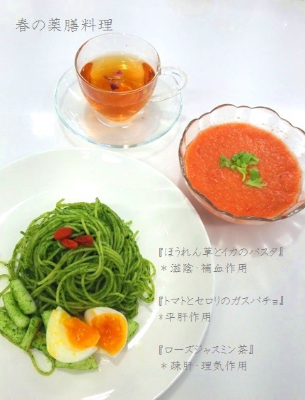Vol 3 薬膳無料セミナー