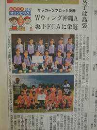 新報児童少年サッカー大会☆優勝したぞ～（ブログ）を投稿しました。 | 沖縄や那覇でリフォームするなら【株式会社 あうん工房】