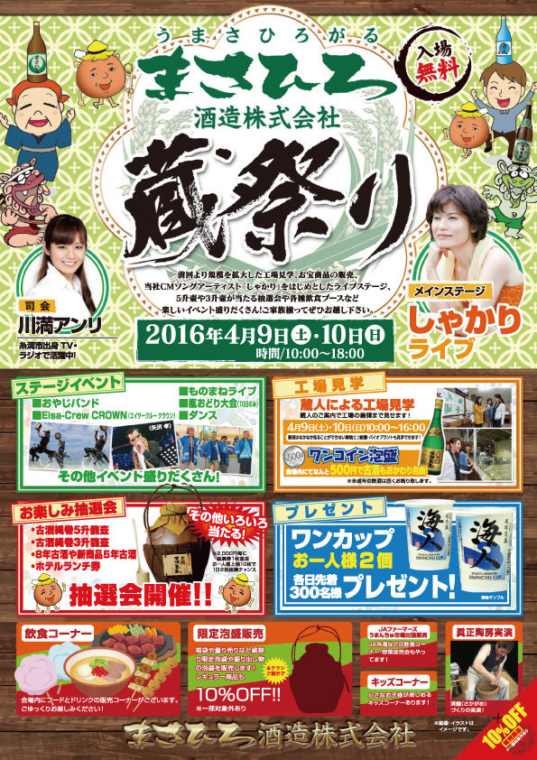 4 9 土 4 10 日 第1回蔵まつり開催 泡盛のまさひろ酒造 旧 比嘉酒造