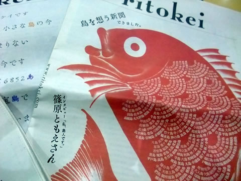 日本全国 6852 の島を繋げる「離島経済新聞(リトケイ)」が熱い