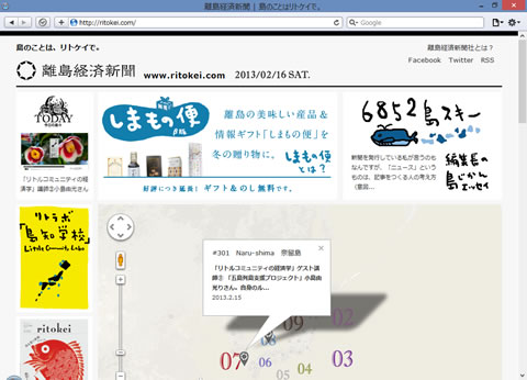 日本全国 6852 の島を繋げる「離島経済新聞(リトケイ)」が熱い
