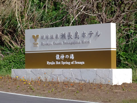 絶景、沖縄ブルーが眼下に広がる「琉球温泉瀬長島ホテル」がオープン