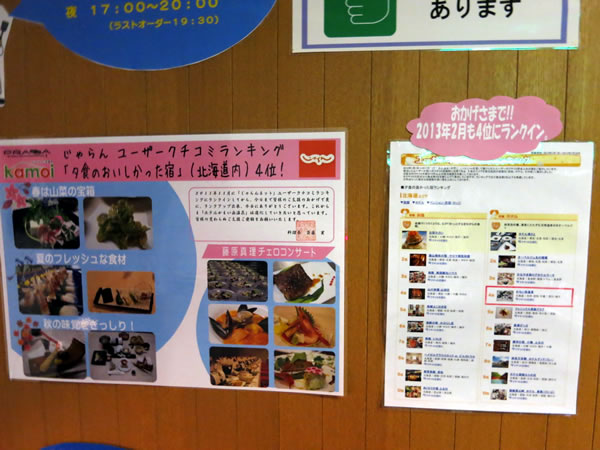 北海道、かもい岳温泉ホテル。北海道夕食の美味しい宿4位にランクイン