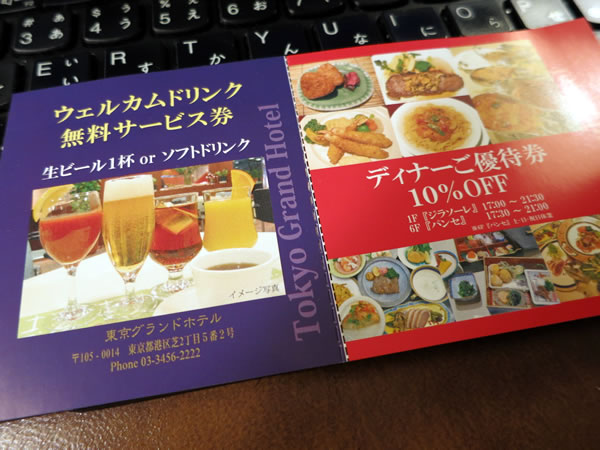 東京グランドホテルは、浜松町周辺で便利且つサービスが良かった
