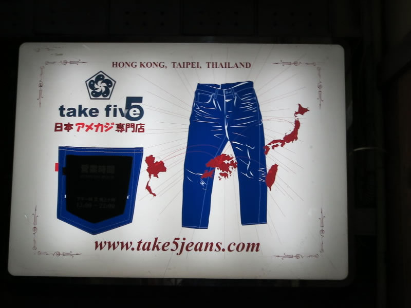日本の匠の業を伝えるアメカジショップ「TAKE5」の香港・本店にやってきた
