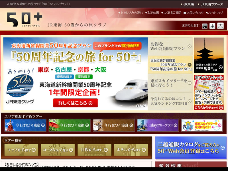 東海道新幹線は今年で 50 周年とシニアの仲間入りかぁ 東海道新幹線は今年で 50 周年とシニアの仲間入りかぁ