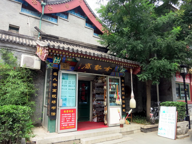 中国・北京の昔の街並み「琉璃廠（リウリーチャン）」をブラブラしてきた