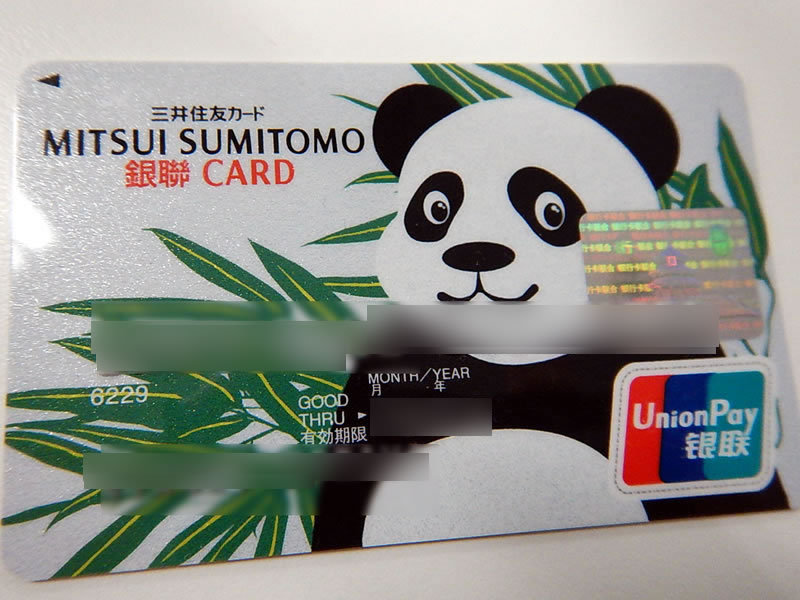 2 枚目の銀聯カードをゲット!お待ちかねの ANA の UnionPay 2 枚目の銀聯カードをゲット!お待ちかねの ANA の UnionPay