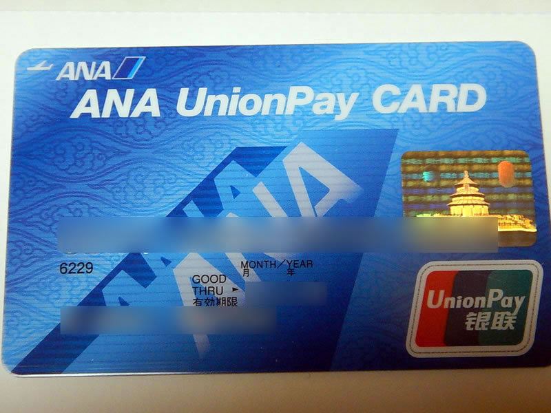 2 枚目の銀聯カードをゲット!お待ちかねの ANA の UnionPay 2 枚目の銀聯カードをゲット!お待ちかねの ANA の UnionPay