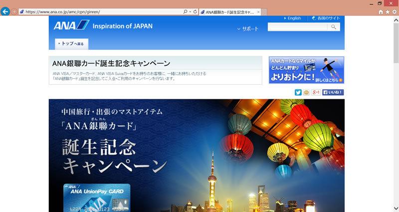 2 枚目の銀聯カードをゲット!お待ちかねの ANA の UnionPay 2 枚目の銀聯カードをゲット!お待ちかねの ANA の UnionPay