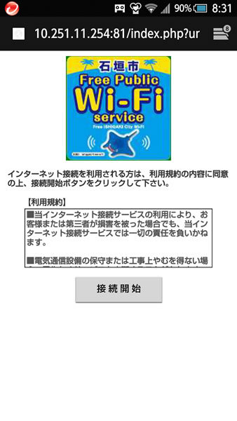 石垣島の石垣港離島ターミナルの海外向けインバウンド対応状況 石垣島の石垣港離島ターミナルの海外向けインバウンド対応状況