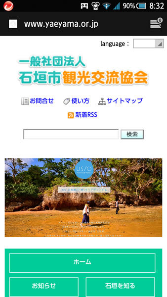 石垣島の石垣港離島ターミナルの海外向けインバウンド対応状況 石垣島の石垣港離島ターミナルの海外向けインバウンド対応状況