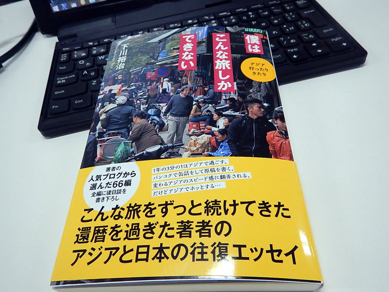 アジアの旅行作家の「下川裕治さん」とバンコク居酒屋で楽しい懇親会 アジアの旅行作家の「下川裕治さん」とバンコク居酒屋で楽しい懇親会