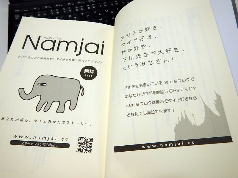 アジアの旅行作家の「下川裕治さん」とバンコク居酒屋で楽しい懇親会 アジアの旅行作家の「下川裕治さん」とバンコク居酒屋で楽しい懇親会