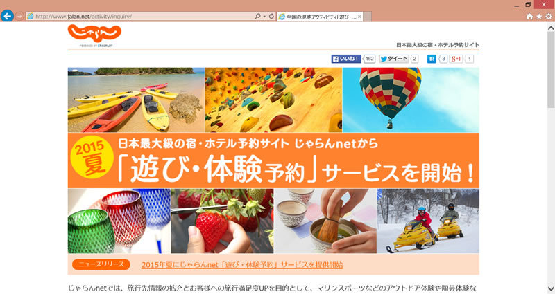 着地型旅行の推奨!と応援してきましたが、今や大手サイトが花ざかり! 着地型旅行の推奨!と応援してきましたが、今や大手サイトが花ざかり!