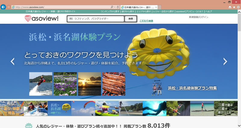 着地型旅行の推奨!と応援してきましたが、今や大手サイトが花ざかり! 着地型旅行の推奨!と応援してきましたが、今や大手サイトが花ざかり!