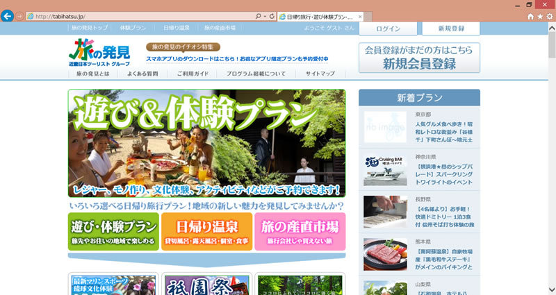 着地型旅行の推奨!と応援してきましたが、今や大手サイトが花ざかり! 着地型旅行の推奨!と応援してきましたが、今や大手サイトが花ざかり!