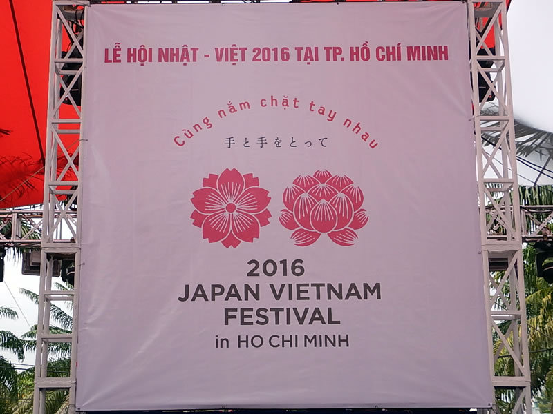 手と手をとって「ジャパン・ベトナムフェスティバル 2016」 手と手をとって「ジャパン・ベトナムフェスティバル 2016」
