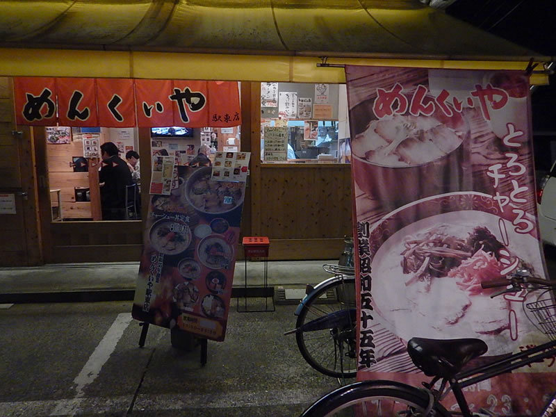 博多ラーメン「めんくいや」で替え玉したら凄かった 博多ラーメン「めんくいや」で替え玉したら凄かった