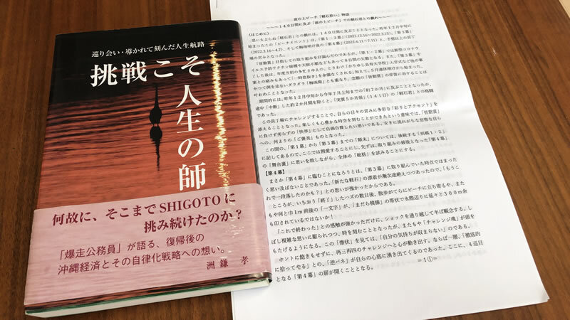 沖縄のミライへ!尊敬する沖縄の師が語る「挑戦こそ、人生の師」 沖縄のミライへ!尊敬する沖縄の師が語る「挑戦こそ、人生の師」