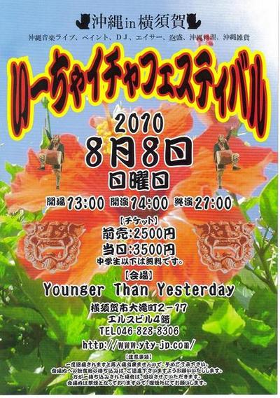 ことしも横須賀で「いーちゃイチャ」