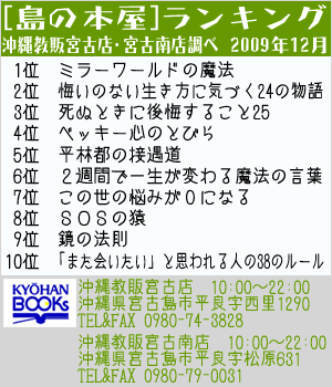 沖縄教販宮古店　月間ランキング