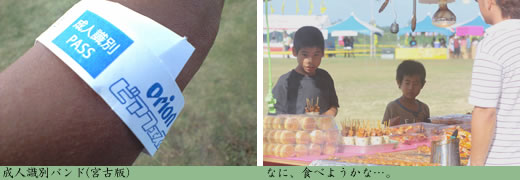 オリオンビアフェスト2009in宮古