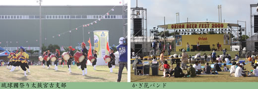 オリオンビアフェスト2009in宮古
