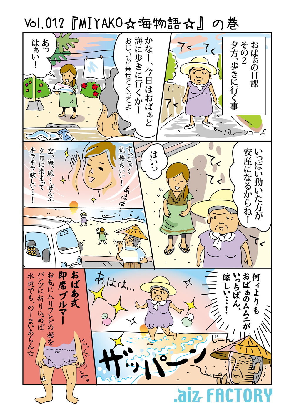 ブットゥルー!! ~宮古島ぴゃーすぱい物語~ Vol.012