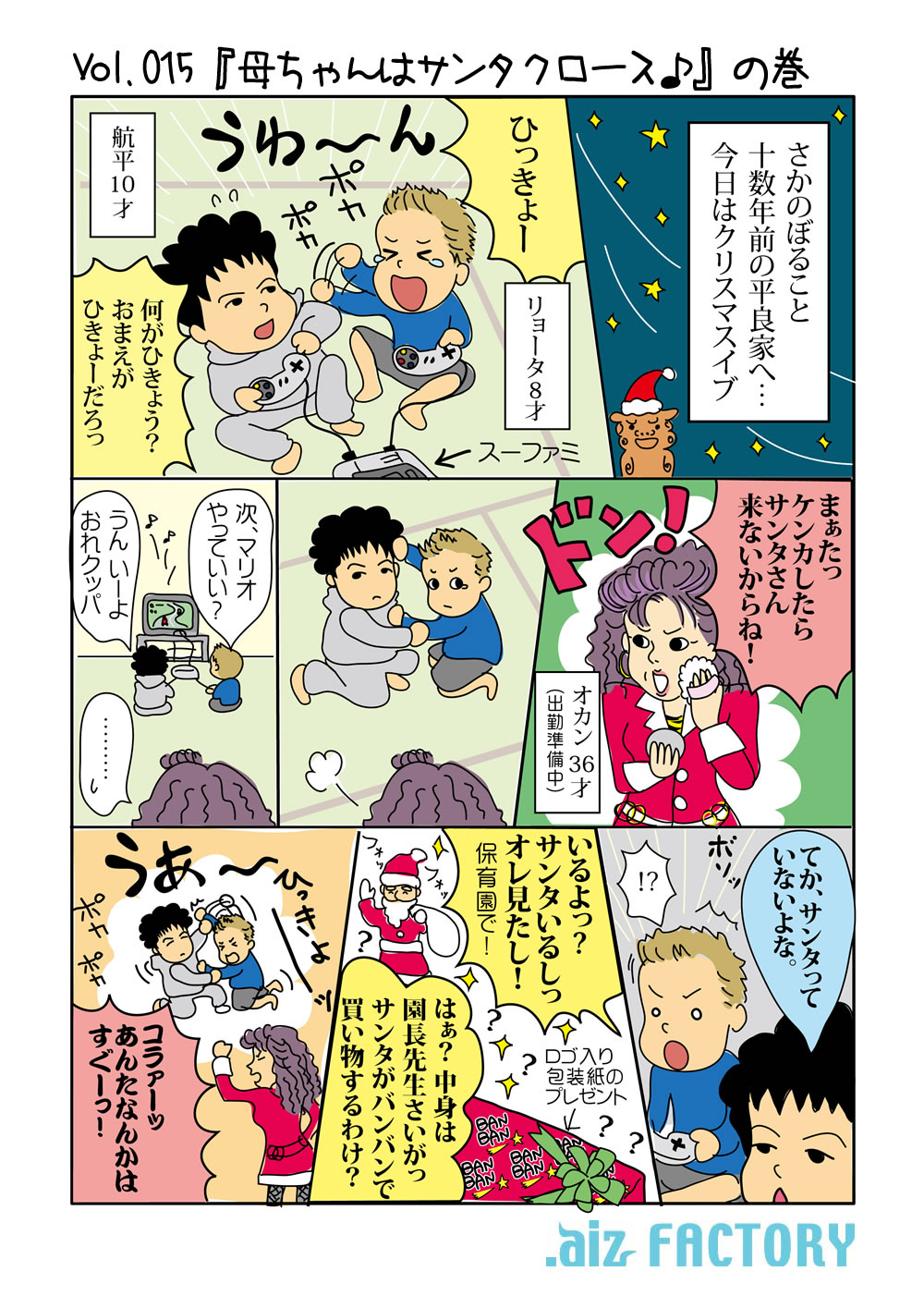 ブットゥルー!! ~宮古島ぴゃーすぱい物語~ Vol.015
