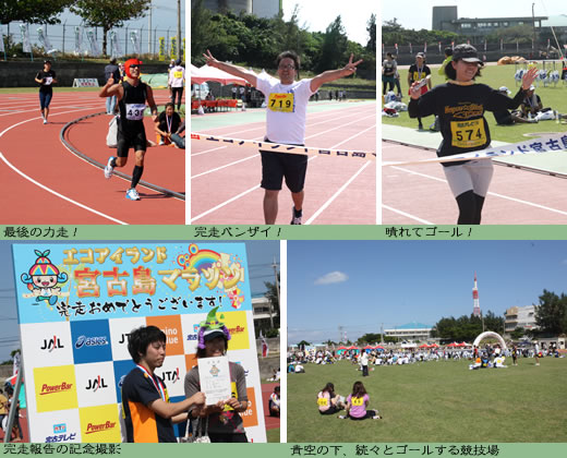 エコアイランド宮古島マラソン2010