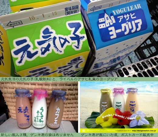 ゲンキのミナモト~3人のゲンキ君~