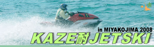 KAZE耐 in 宮古島