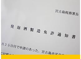 島の地ビール屋 まずがーと物語 #002
