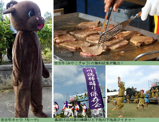 第1回宮古牛まつり