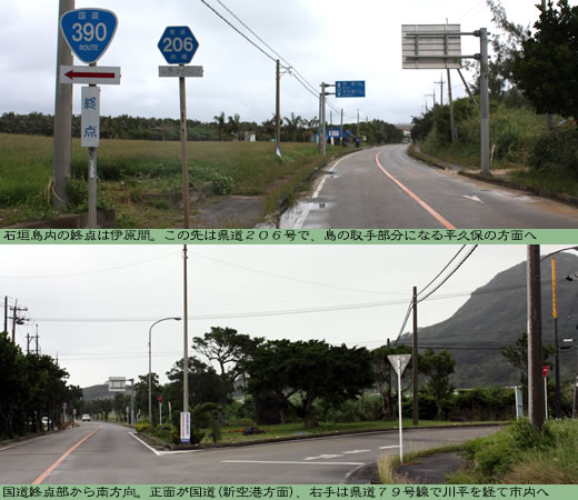 日本最南端の国道を行く-Route 390- 完結編