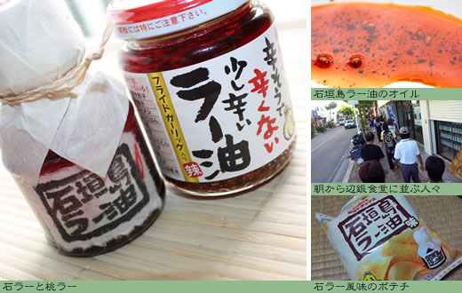 嶋辣油~Island Chili oils