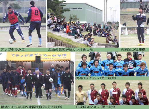 美ら島サッカーキャンプ2011