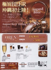 August Beer Dining Okinawa 9/7（水）オープン 2011/09/03 21:36:04