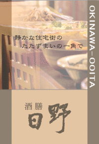 酒膳日野 2012/04/17 07:59:14