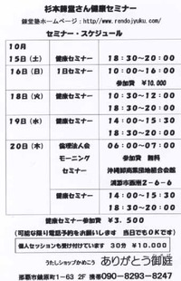 杉本 錬堂さん健康セミナー情報 2011/10/07 23:03:27