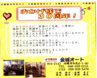 金城オート 様 ３０周年おめでとうございます。 2012/04/11 20:39:54