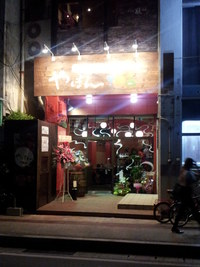 鉄板焼き　やぽん　那覇市久茂地に10月20日オープン 2011/10/20 22:00:00